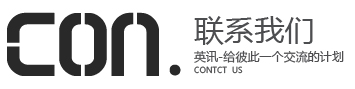 联系我们