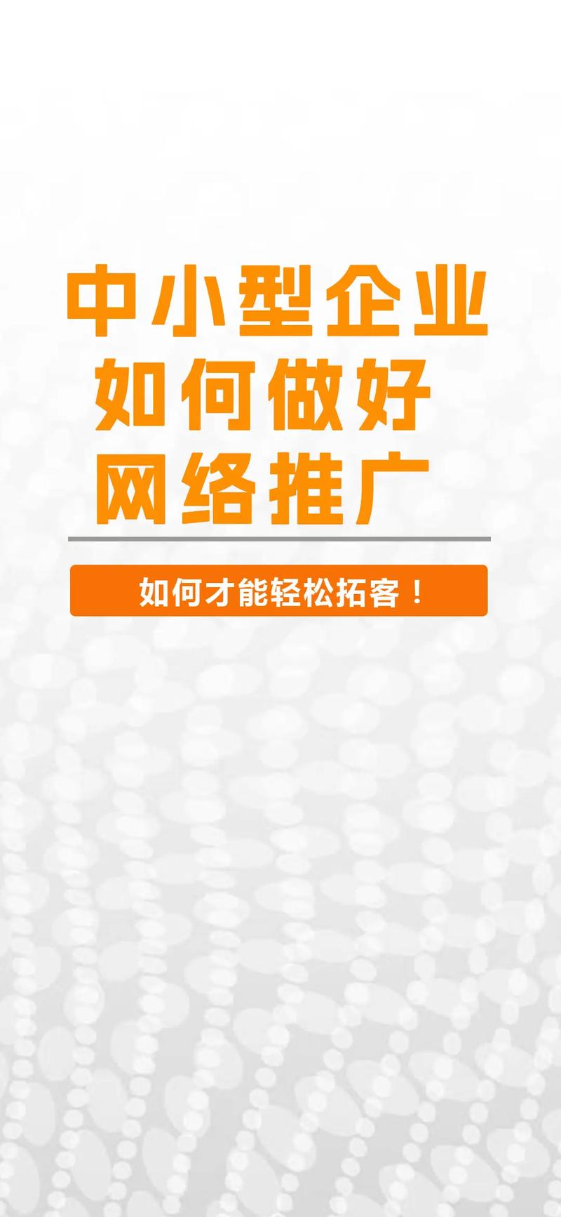 企业要怎么做网站推广 企业要怎么做网站推广