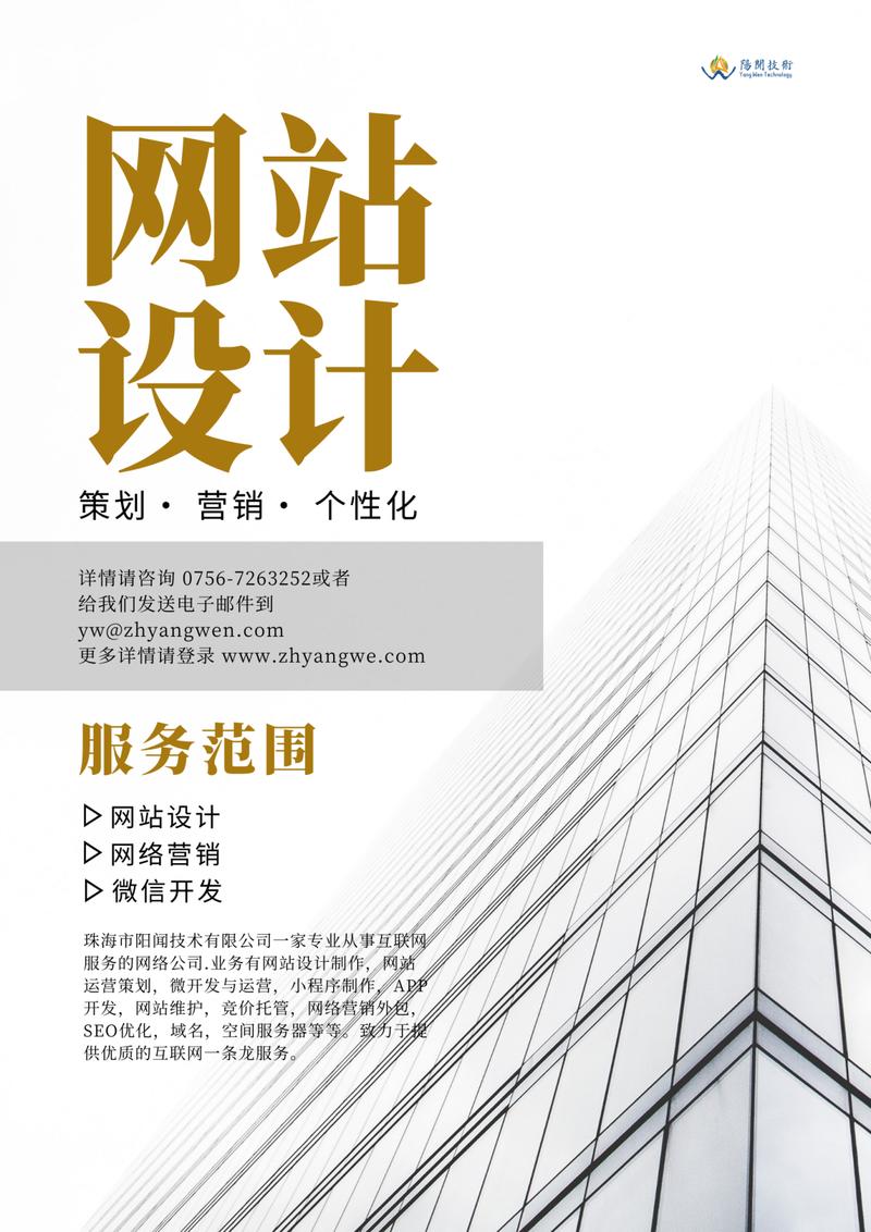 珠海网站建设公司 珠海网站建设公司