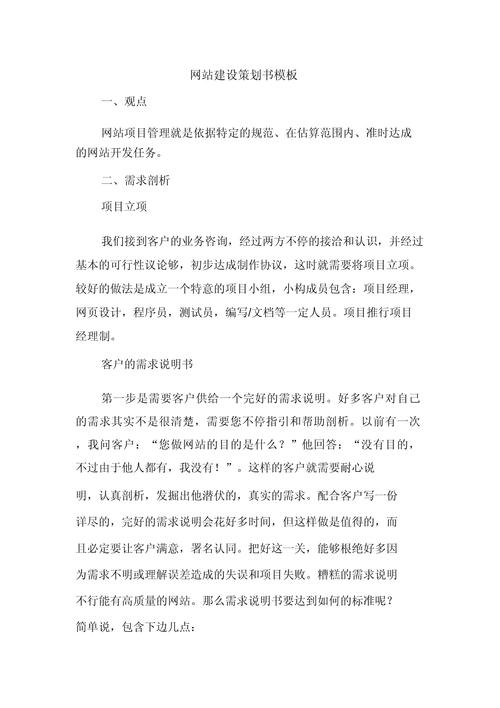怎么写网站建设方案(网站策划书) 怎么写网站建设方案(网站策划书)